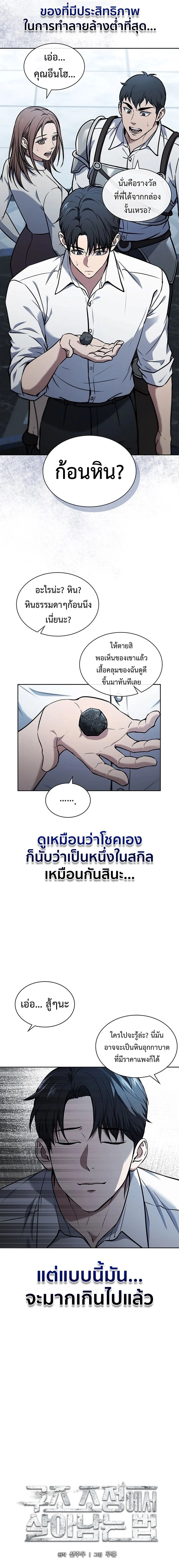 How to Survive Restructuring วิธีเอาตัวรอดจากการปรับโครงสร้าง ตอนที่ 7 page 2