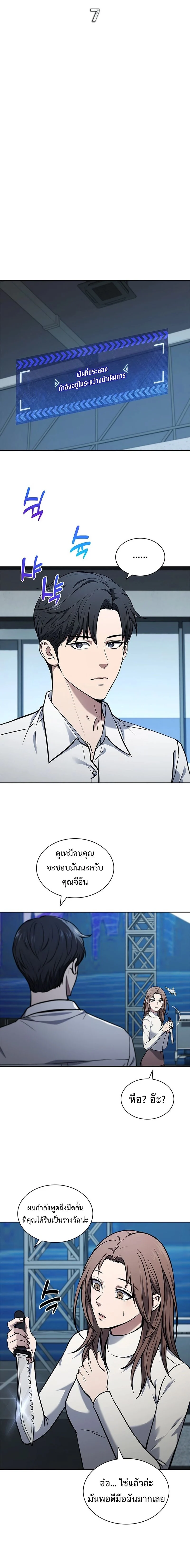 How to Survive Restructuring วิธีเอาตัวรอดจากการปรับโครงสร้าง ตอนที่ 7 page 3