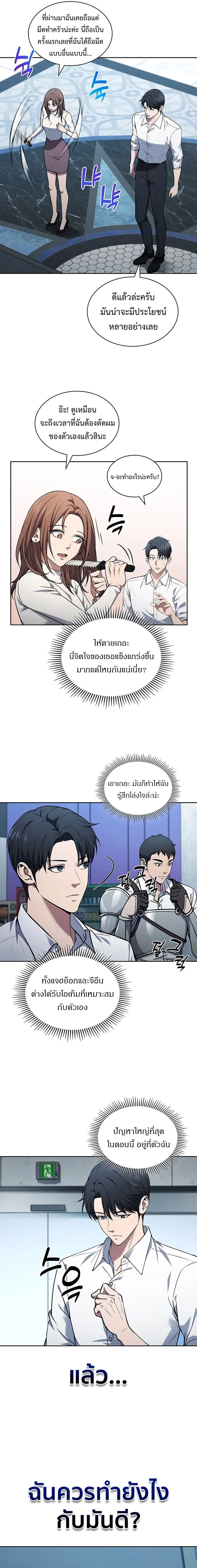 How to Survive Restructuring วิธีเอาตัวรอดจากการปรับโครงสร้าง ตอนที่ 7 page 4