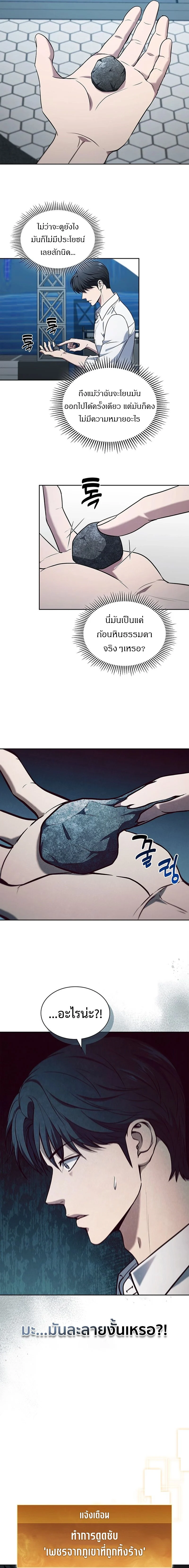 How to Survive Restructuring วิธีเอาตัวรอดจากการปรับโครงสร้าง ตอนที่ 7 page 5