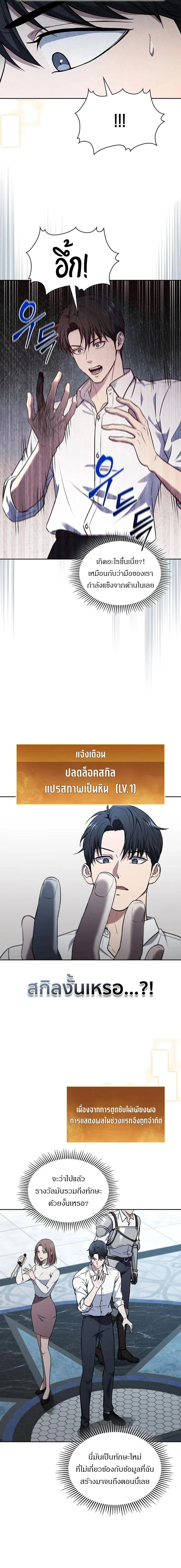 How to Survive Restructuring วิธีเอาตัวรอดจากการปรับโครงสร้าง ตอนที่ 7 page 6