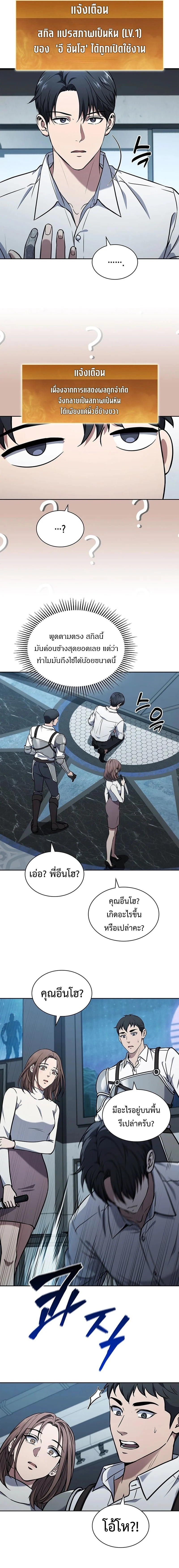 How to Survive Restructuring วิธีเอาตัวรอดจากการปรับโครงสร้าง ตอนที่ 7 page 7