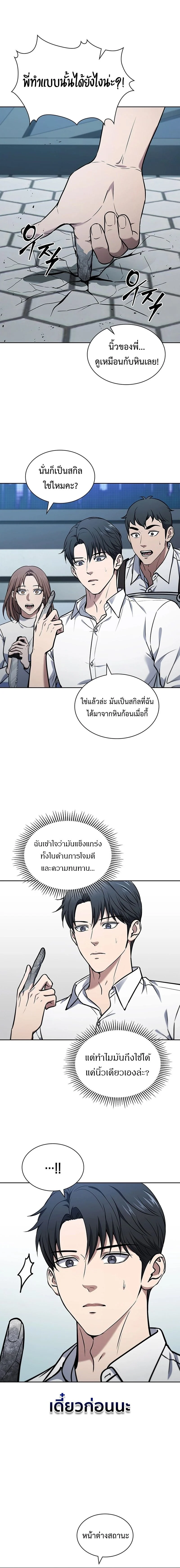 How to Survive Restructuring วิธีเอาตัวรอดจากการปรับโครงสร้าง ตอนที่ 7 page 8