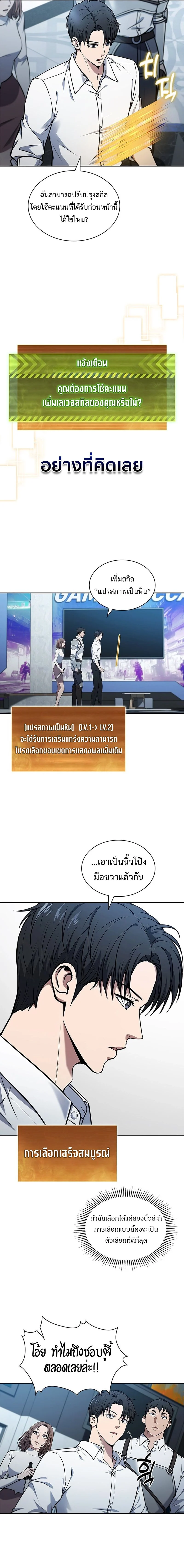 How to Survive Restructuring วิธีเอาตัวรอดจากการปรับโครงสร้าง ตอนที่ 7 page 9