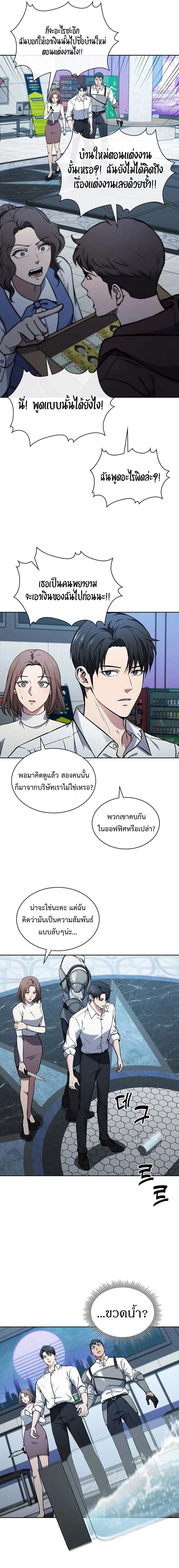 How to Survive Restructuring วิธีเอาตัวรอดจากการปรับโครงสร้าง ตอนที่ 7 page 10