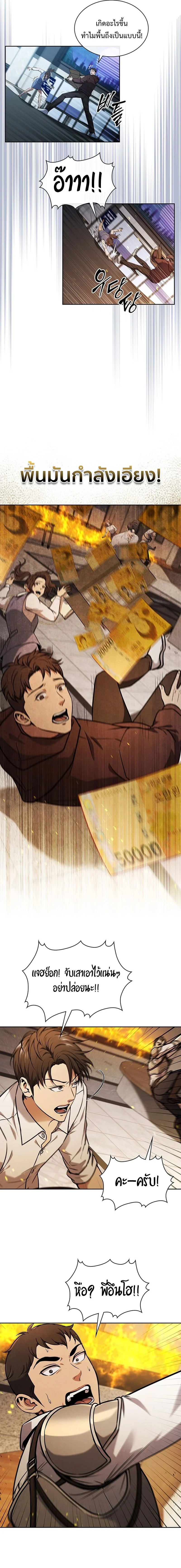 How to Survive Restructuring วิธีเอาตัวรอดจากการปรับโครงสร้าง ตอนที่ 7 page 12