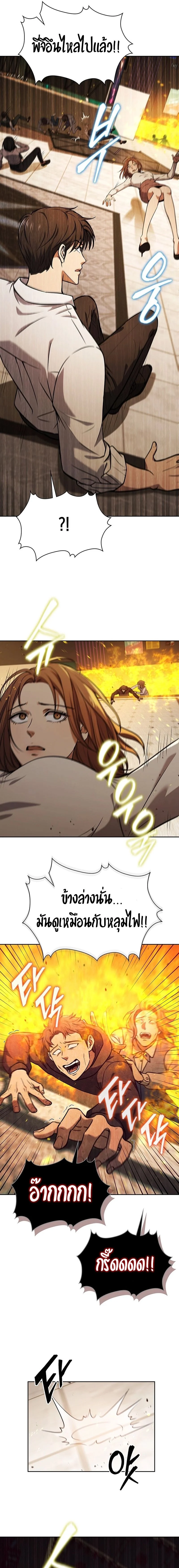 How to Survive Restructuring วิธีเอาตัวรอดจากการปรับโครงสร้าง ตอนที่ 7 page 13