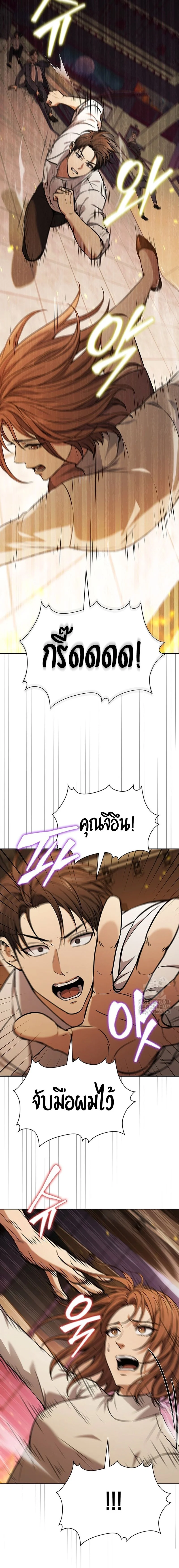 How to Survive Restructuring วิธีเอาตัวรอดจากการปรับโครงสร้าง ตอนที่ 7 page 14