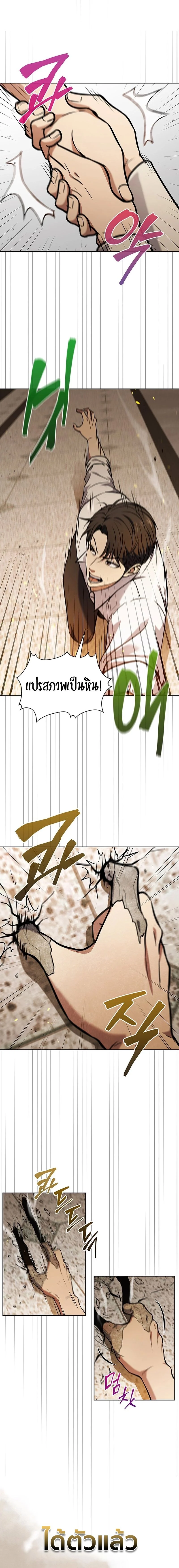 How to Survive Restructuring วิธีเอาตัวรอดจากการปรับโครงสร้าง ตอนที่ 7 page 15