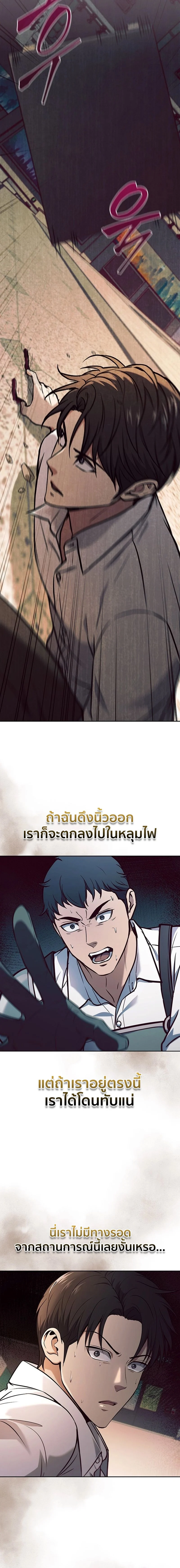 How to Survive Restructuring วิธีเอาตัวรอดจากการปรับโครงสร้าง ตอนที่ 7 page 17