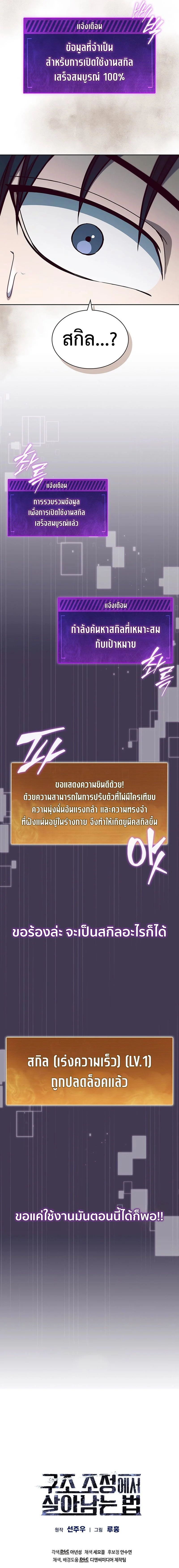 How to Survive Restructuring วิธีเอาตัวรอดจากการปรับโครงสร้าง ตอนที่ 7 page 18
