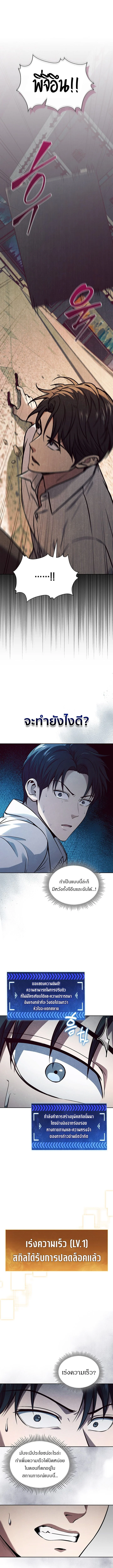 How to Survive Restructuring วิธีเอาตัวรอดจากการปรับโครงสร้าง ตอนที่ 8 page 0