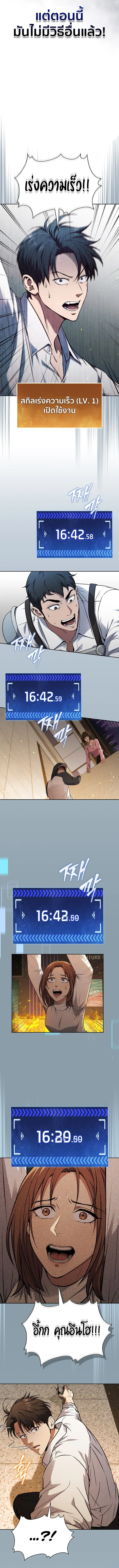 How to Survive Restructuring วิธีเอาตัวรอดจากการปรับโครงสร้าง ตอนที่ 8 page 1