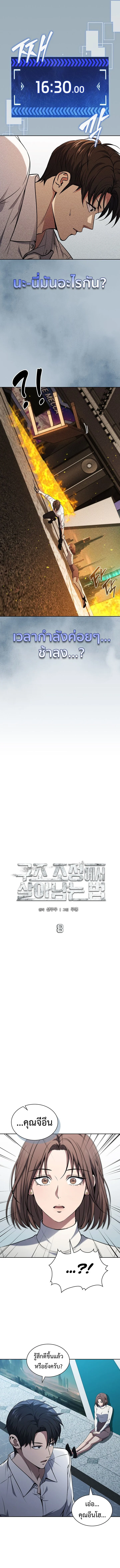How to Survive Restructuring วิธีเอาตัวรอดจากการปรับโครงสร้าง ตอนที่ 8 page 2