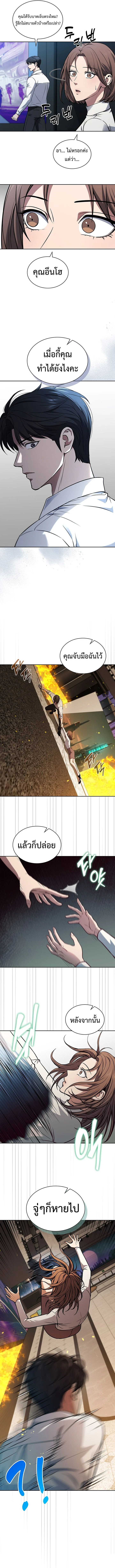 How to Survive Restructuring วิธีเอาตัวรอดจากการปรับโครงสร้าง ตอนที่ 8 page 3