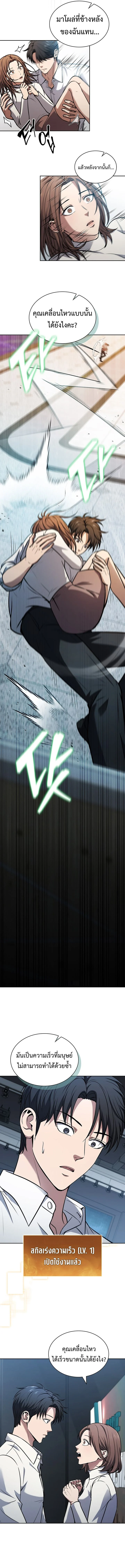 How to Survive Restructuring วิธีเอาตัวรอดจากการปรับโครงสร้าง ตอนที่ 8 page 4