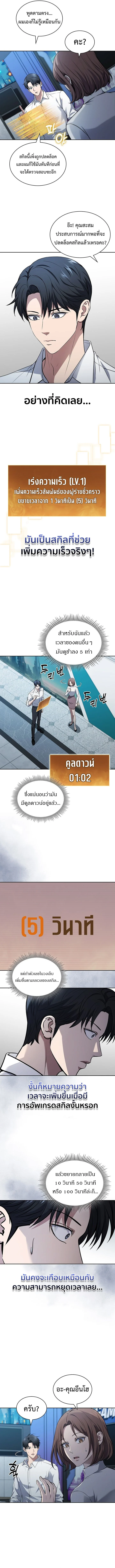 How to Survive Restructuring วิธีเอาตัวรอดจากการปรับโครงสร้าง ตอนที่ 8 page 5