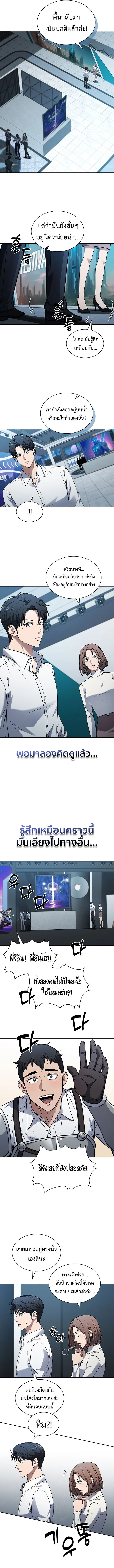 How to Survive Restructuring วิธีเอาตัวรอดจากการปรับโครงสร้าง ตอนที่ 8 page 6