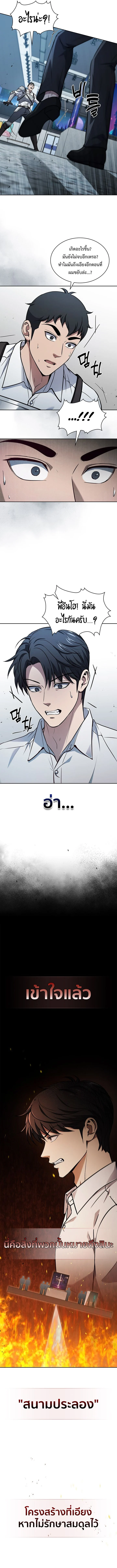 How to Survive Restructuring วิธีเอาตัวรอดจากการปรับโครงสร้าง ตอนที่ 8 page 7