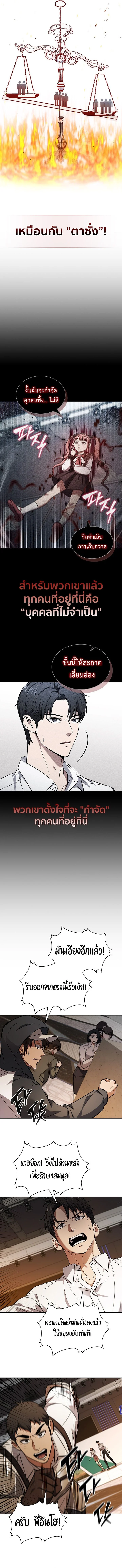 How to Survive Restructuring วิธีเอาตัวรอดจากการปรับโครงสร้าง ตอนที่ 8 page 8