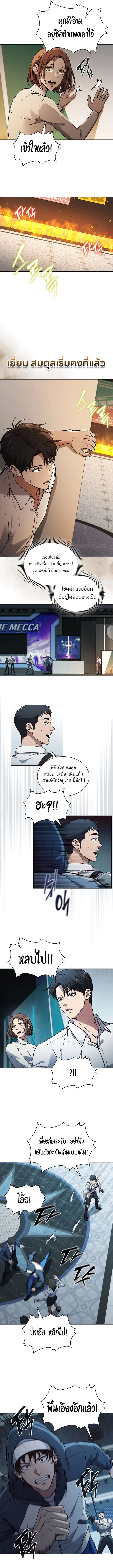 How to Survive Restructuring วิธีเอาตัวรอดจากการปรับโครงสร้าง ตอนที่ 8 page 9