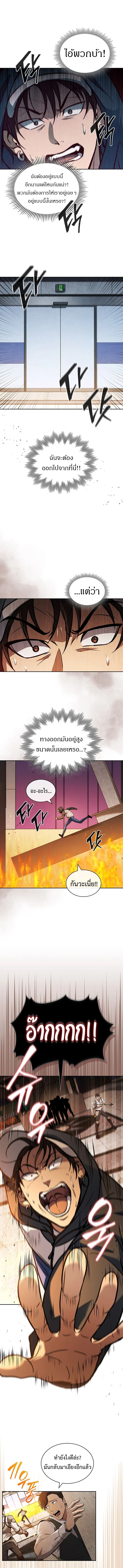How to Survive Restructuring วิธีเอาตัวรอดจากการปรับโครงสร้าง ตอนที่ 8 page 10