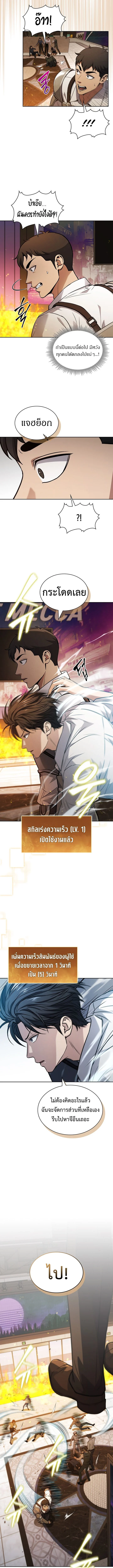 How to Survive Restructuring วิธีเอาตัวรอดจากการปรับโครงสร้าง ตอนที่ 8 page 11