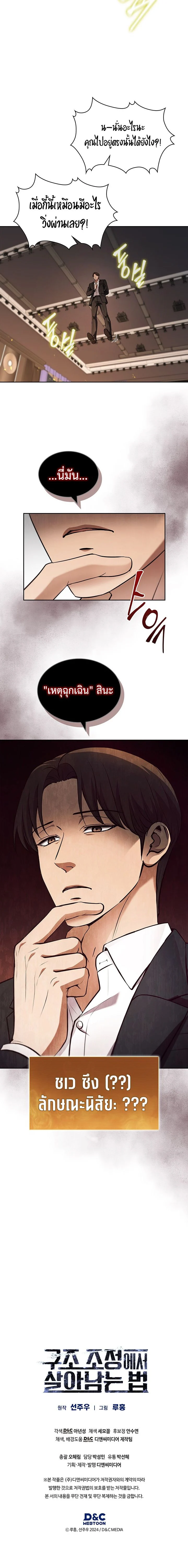 How to Survive Restructuring วิธีเอาตัวรอดจากการปรับโครงสร้าง ตอนที่ 8 page 12