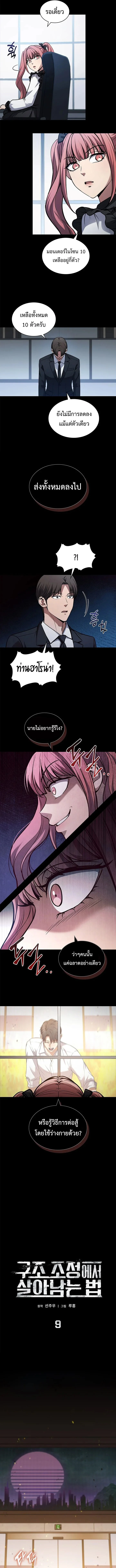 How to Survive Restructuring วิธีเอาตัวรอดจากการปรับโครงสร้าง ตอนที่ 9 page 2