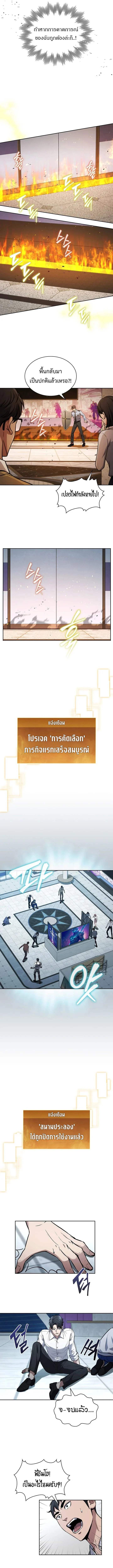 How to Survive Restructuring วิธีเอาตัวรอดจากการปรับโครงสร้าง ตอนที่ 9 page 4