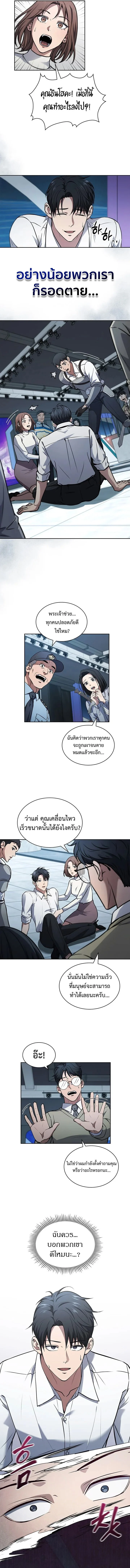 How to Survive Restructuring วิธีเอาตัวรอดจากการปรับโครงสร้าง ตอนที่ 9 page 5