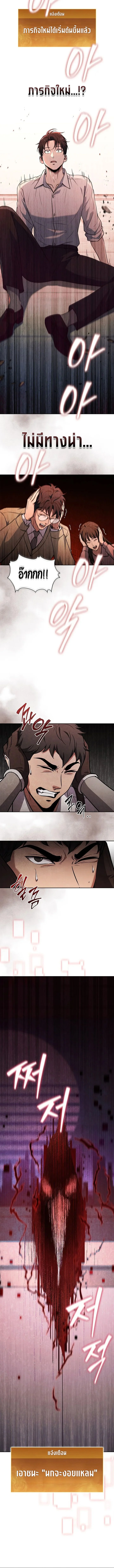 How to Survive Restructuring วิธีเอาตัวรอดจากการปรับโครงสร้าง ตอนที่ 9 page 7