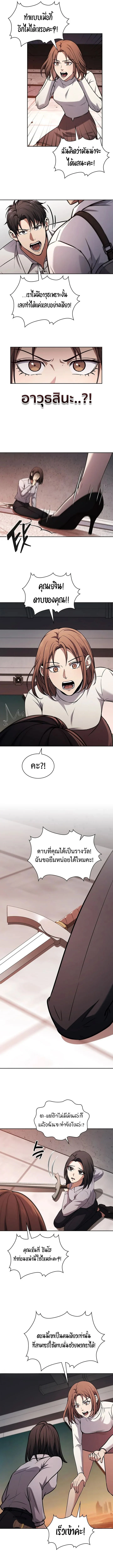 How to Survive Restructuring วิธีเอาตัวรอดจากการปรับโครงสร้าง ตอนที่ 9 page 11