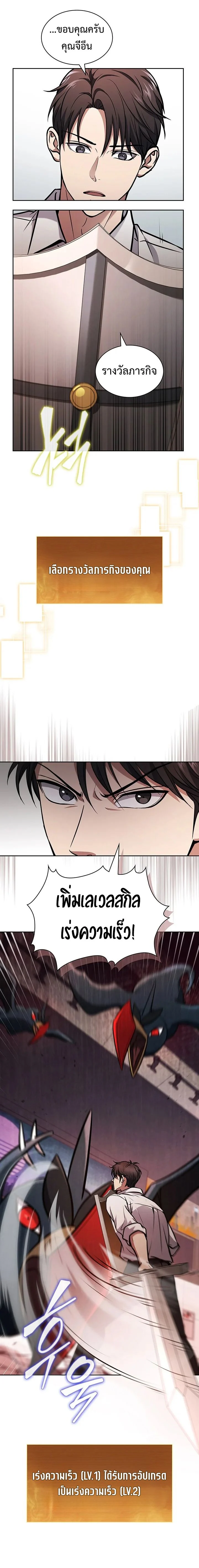 How to Survive Restructuring วิธีเอาตัวรอดจากการปรับโครงสร้าง ตอนที่ 9 page 13