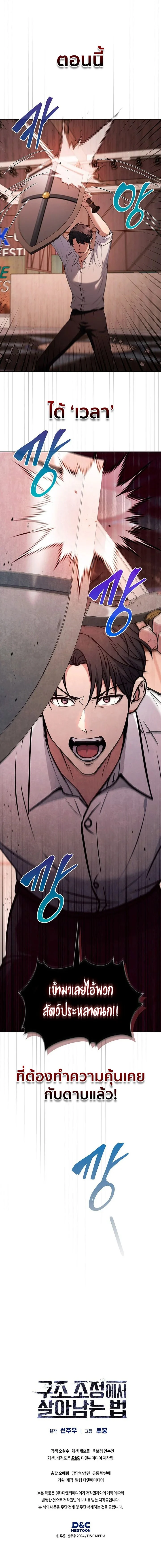 How to Survive Restructuring วิธีเอาตัวรอดจากการปรับโครงสร้าง ตอนที่ 9 page 14