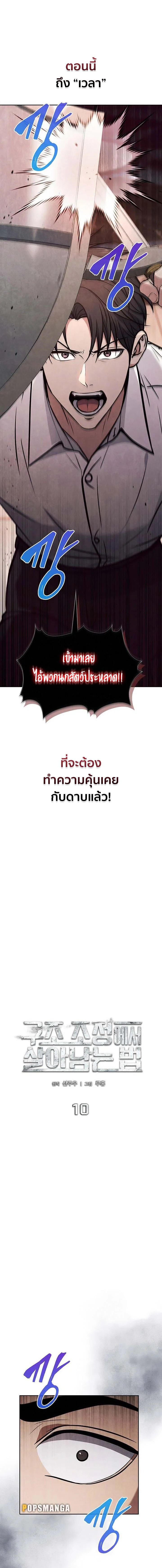 How to Survive Restructuring วิธีเอาตัวรอดจากการปรับโครงสร้าง ตอนที่ 10 page 0