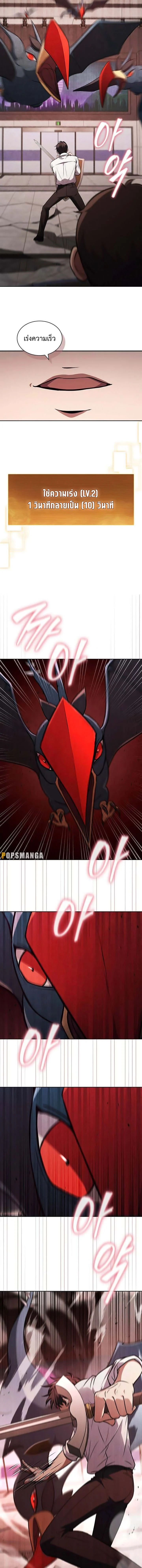 How to Survive Restructuring วิธีเอาตัวรอดจากการปรับโครงสร้าง ตอนที่ 10 page 2