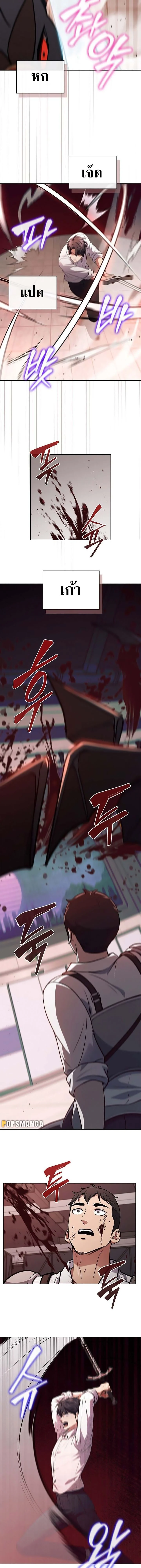 How to Survive Restructuring วิธีเอาตัวรอดจากการปรับโครงสร้าง ตอนที่ 10 page 4