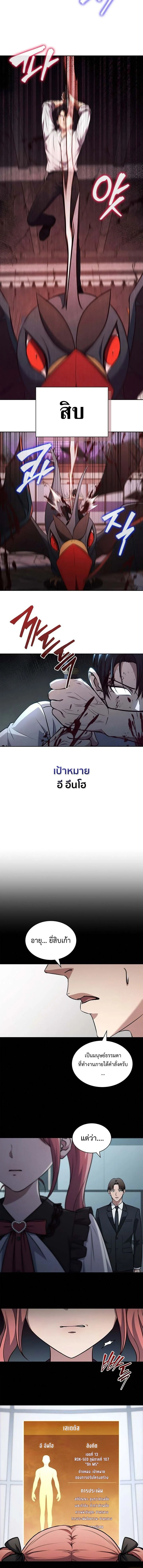 How to Survive Restructuring วิธีเอาตัวรอดจากการปรับโครงสร้าง ตอนที่ 10 page 5