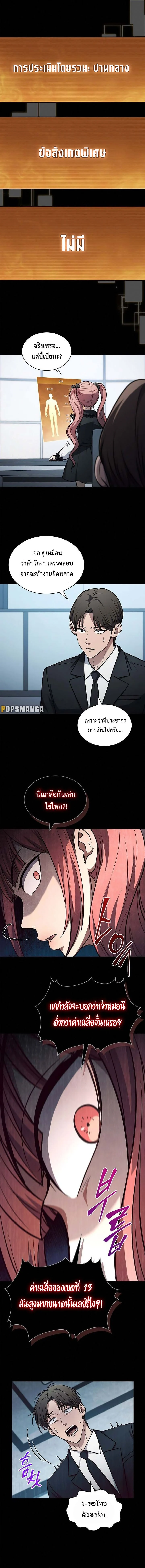 How to Survive Restructuring วิธีเอาตัวรอดจากการปรับโครงสร้าง ตอนที่ 10 page 6