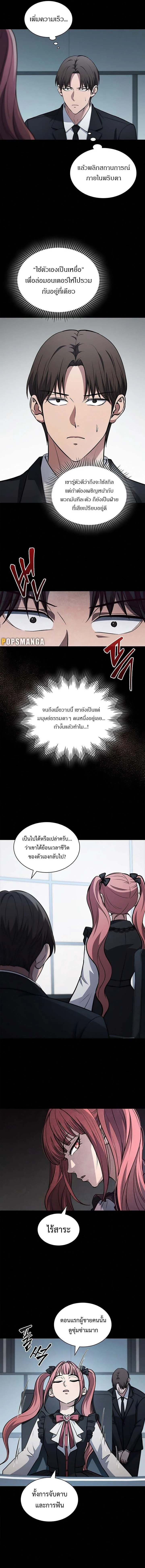 How to Survive Restructuring วิธีเอาตัวรอดจากการปรับโครงสร้าง ตอนที่ 10 page 8
