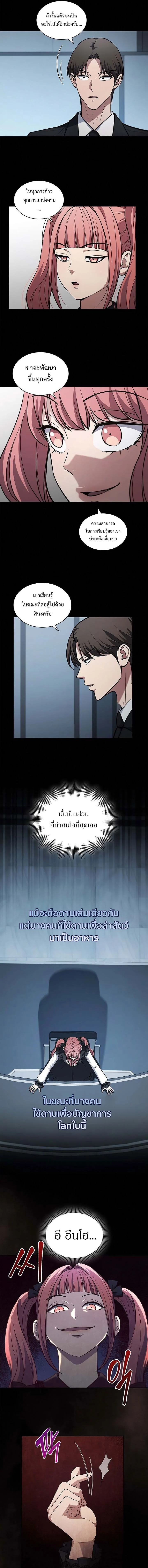 How to Survive Restructuring วิธีเอาตัวรอดจากการปรับโครงสร้าง ตอนที่ 10 page 9