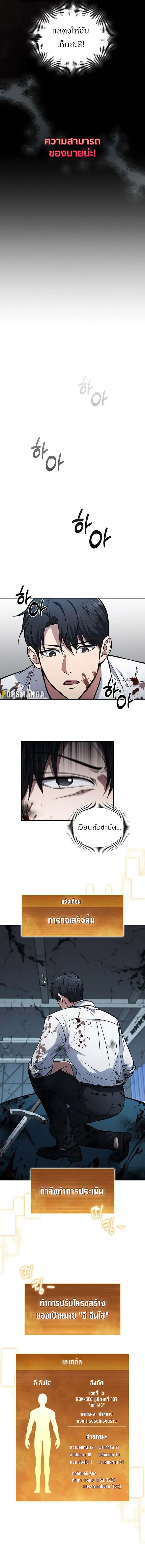 How to Survive Restructuring วิธีเอาตัวรอดจากการปรับโครงสร้าง ตอนที่ 10 page 10