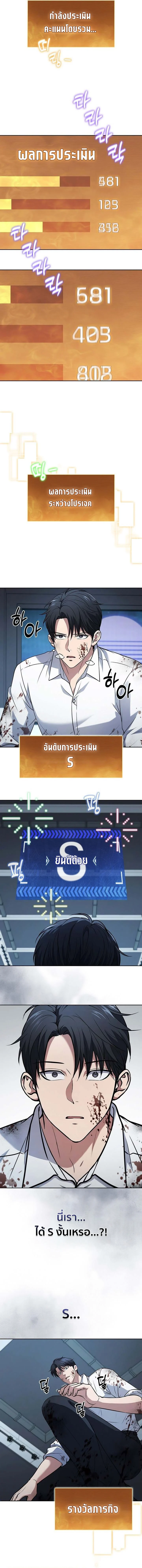 How to Survive Restructuring วิธีเอาตัวรอดจากการปรับโครงสร้าง ตอนที่ 10 page 11