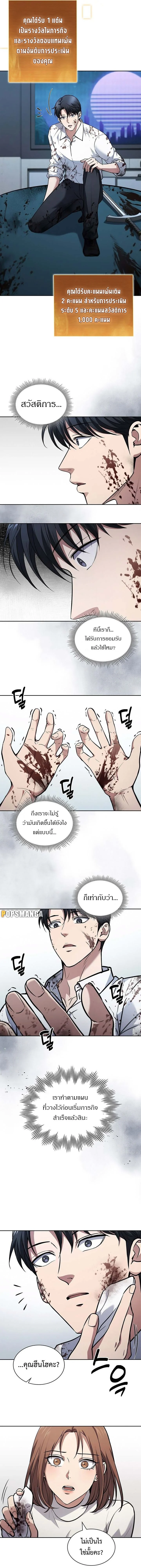How to Survive Restructuring วิธีเอาตัวรอดจากการปรับโครงสร้าง ตอนที่ 10 page 12