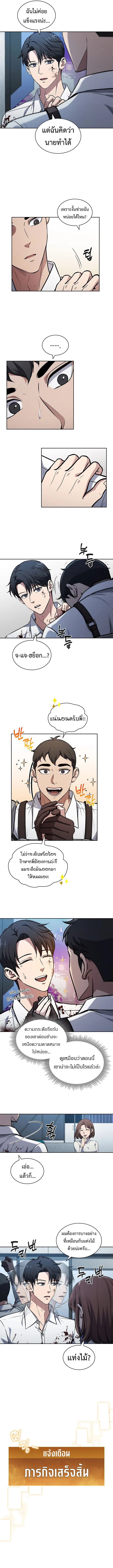 How to Survive Restructuring วิธีเอาตัวรอดจากการปรับโครงสร้าง ตอนที่ 11 page 3