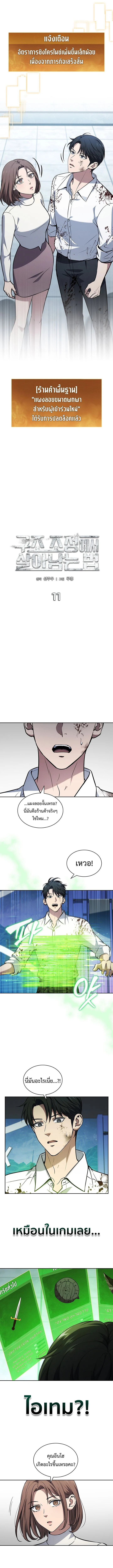 How to Survive Restructuring วิธีเอาตัวรอดจากการปรับโครงสร้าง ตอนที่ 11 page 4