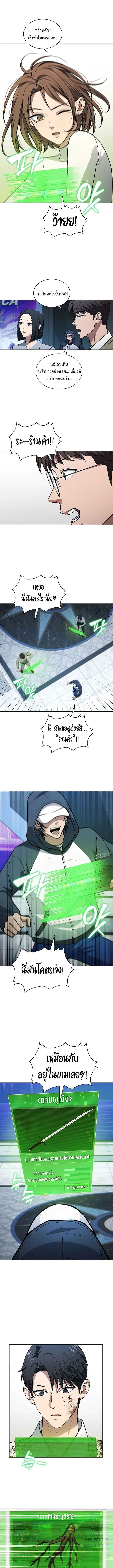 How to Survive Restructuring วิธีเอาตัวรอดจากการปรับโครงสร้าง ตอนที่ 11 page 5