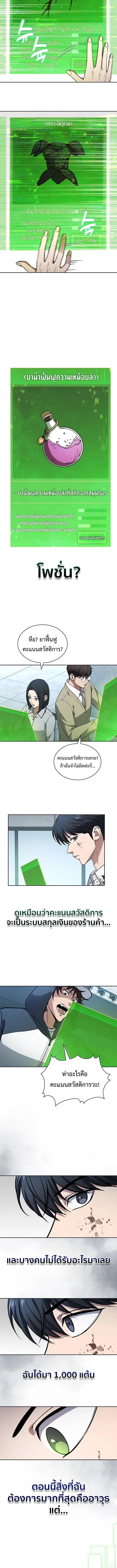 How to Survive Restructuring วิธีเอาตัวรอดจากการปรับโครงสร้าง ตอนที่ 11 page 6