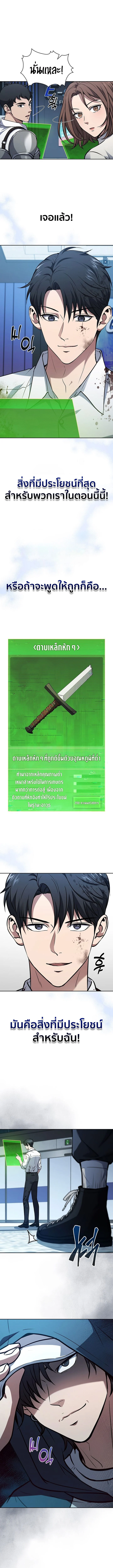 How to Survive Restructuring วิธีเอาตัวรอดจากการปรับโครงสร้าง ตอนที่ 11 page 8